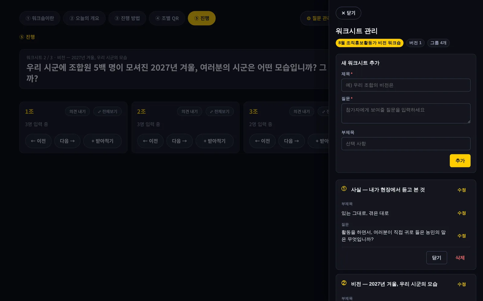 화면 오른쪽에 워크시트 관리 서랍이 열려 있다. 위에 새 워크시트 추가 칸이 있고 아래에 이미 만든 워크시트가 수정·닫기 단추와 함께 나열되어 있다.