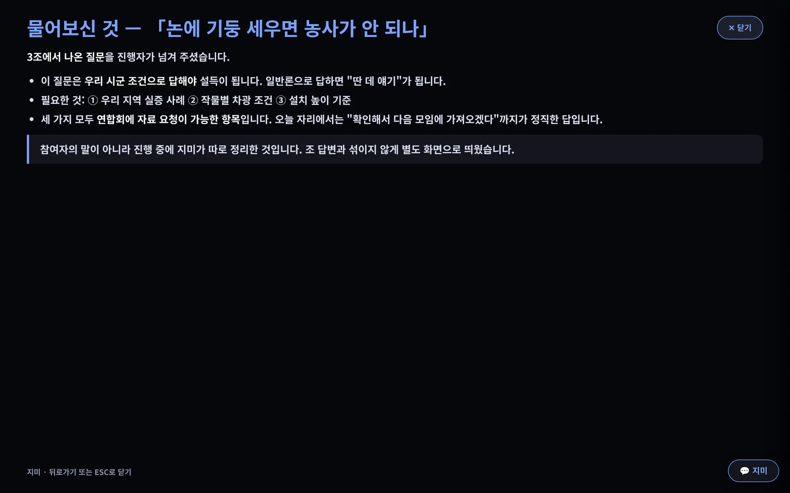 배지를 눌러 화면 위에 펼쳐진 지미 페이지 오버레이.